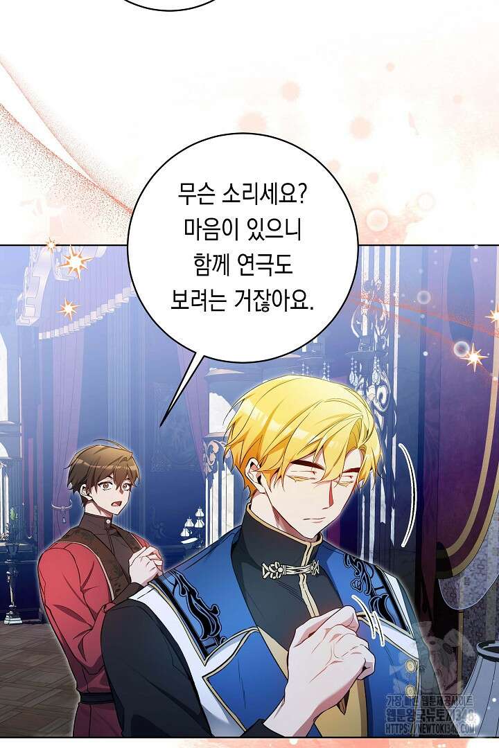파괴하러 왔습니다 34화 12