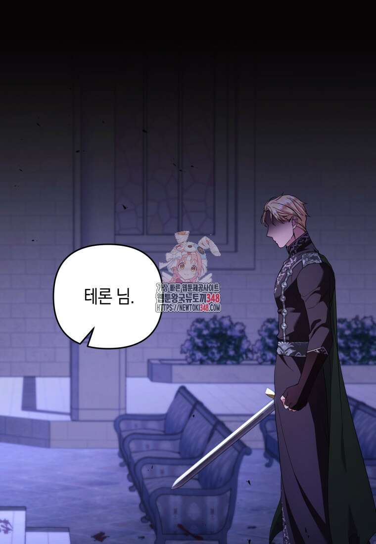 술탄의 귀한 고양이가 되었습니다 67화 1