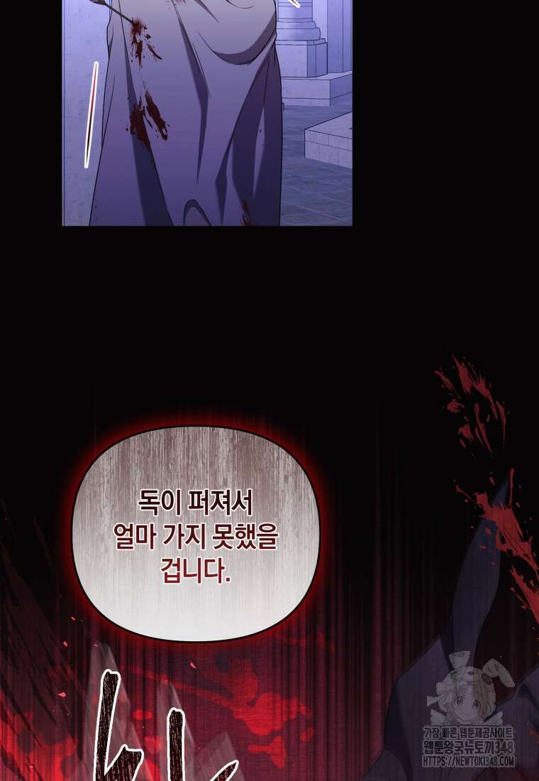 술탄의 귀한 고양이가 되었습니다 67화 3