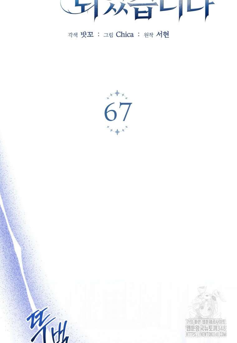 술탄의 귀한 고양이가 되었습니다 67화 8