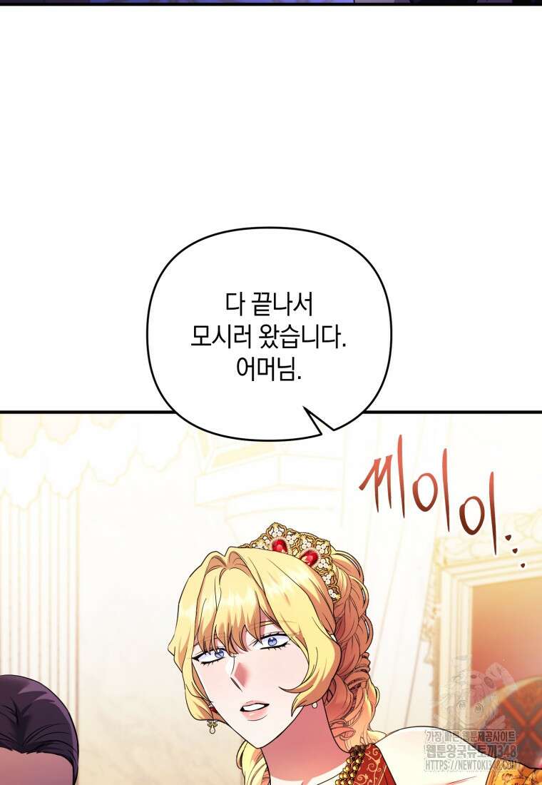 술탄의 귀한 고양이가 되었습니다 67화 13