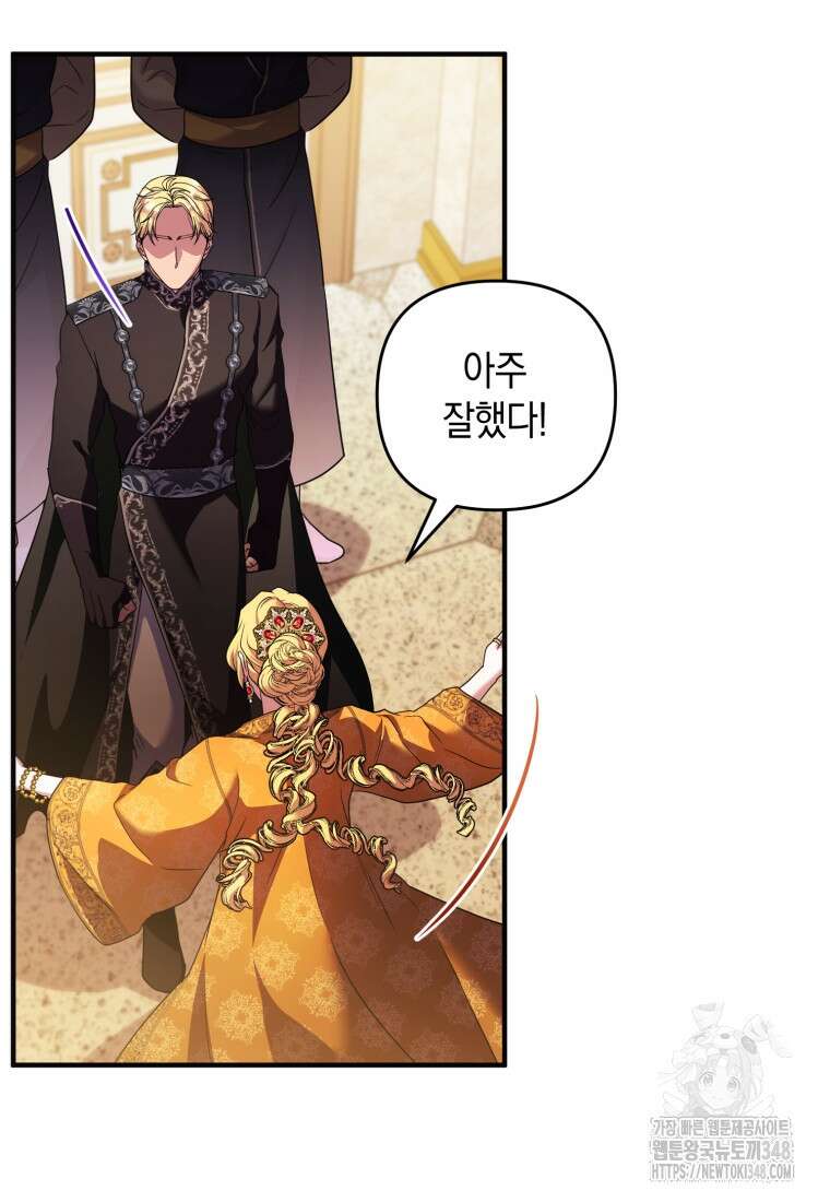 술탄의 귀한 고양이가 되었습니다 67화 16