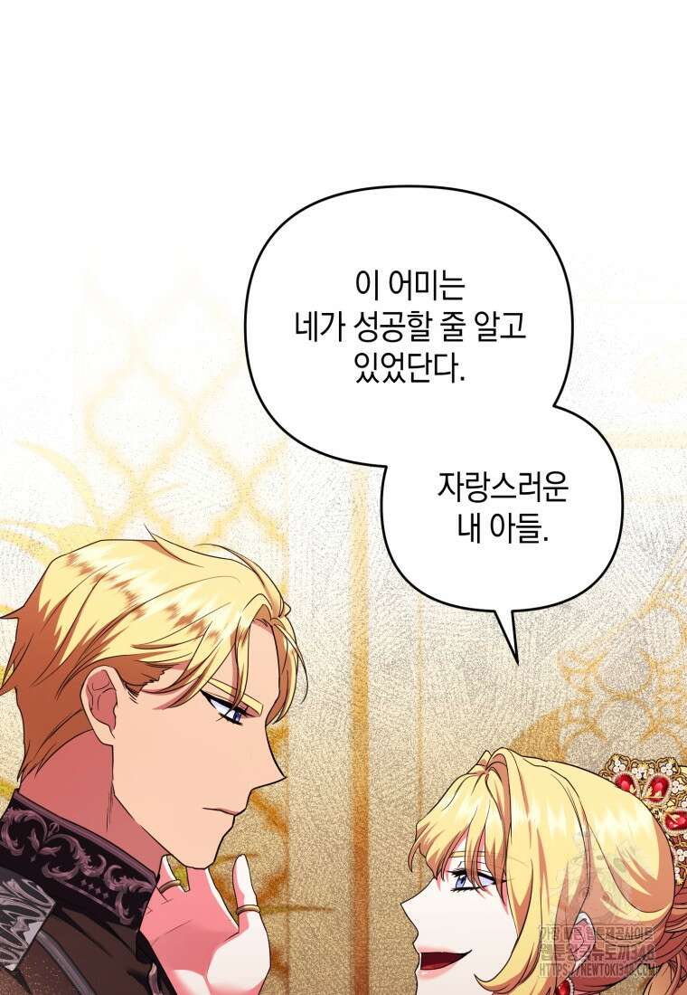술탄의 귀한 고양이가 되었습니다 67화 17