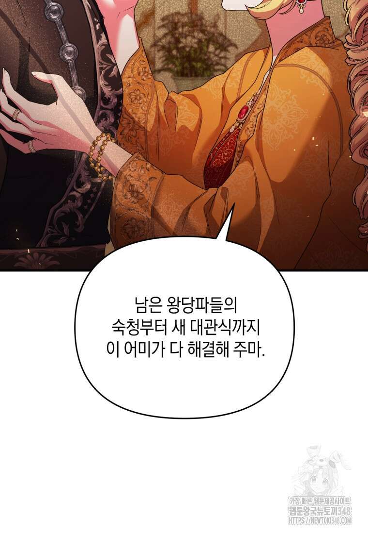 술탄의 귀한 고양이가 되었습니다 67화 18