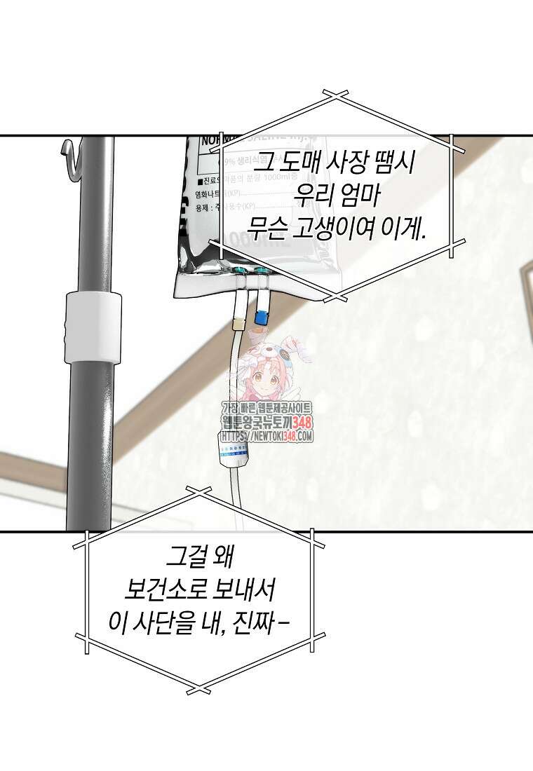 존버닥터 76화 1