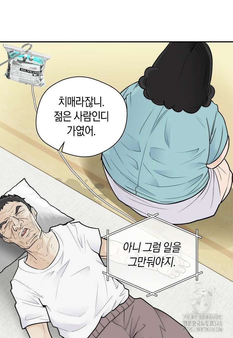 존버닥터 76화 2