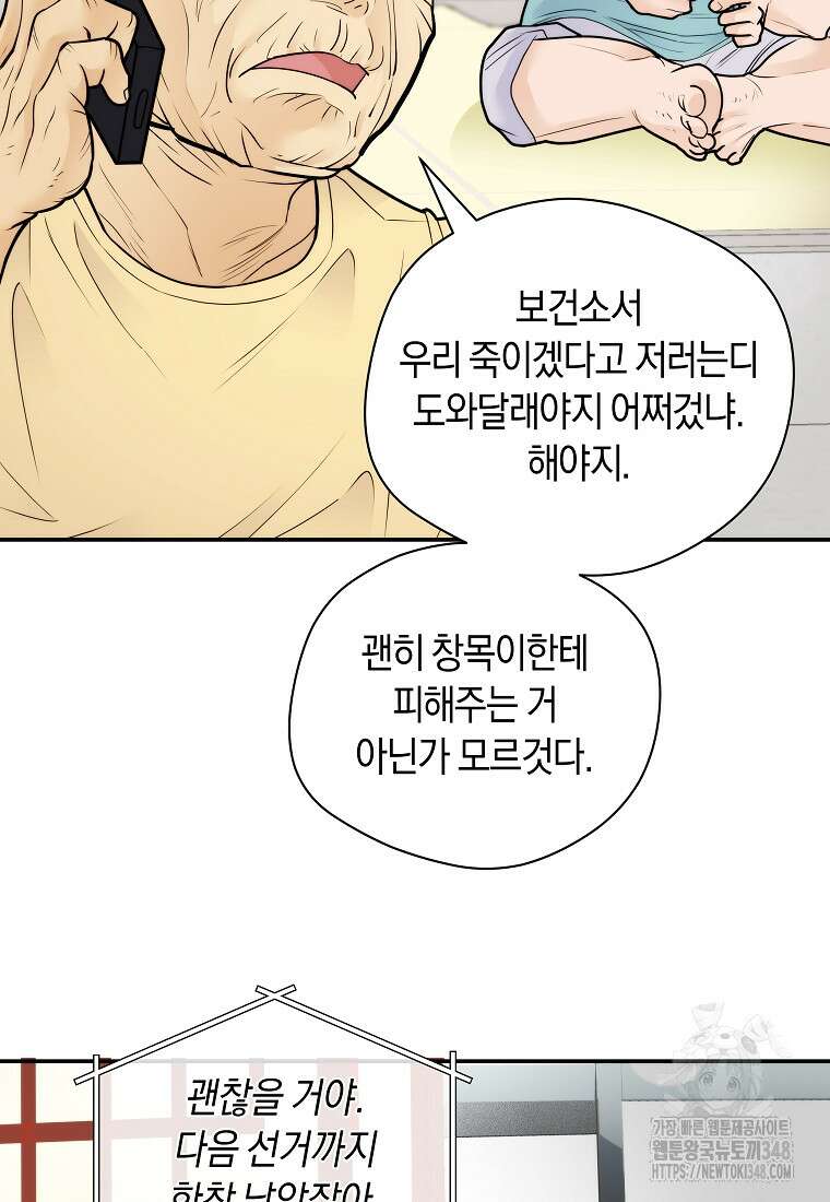 존버닥터 76화 4