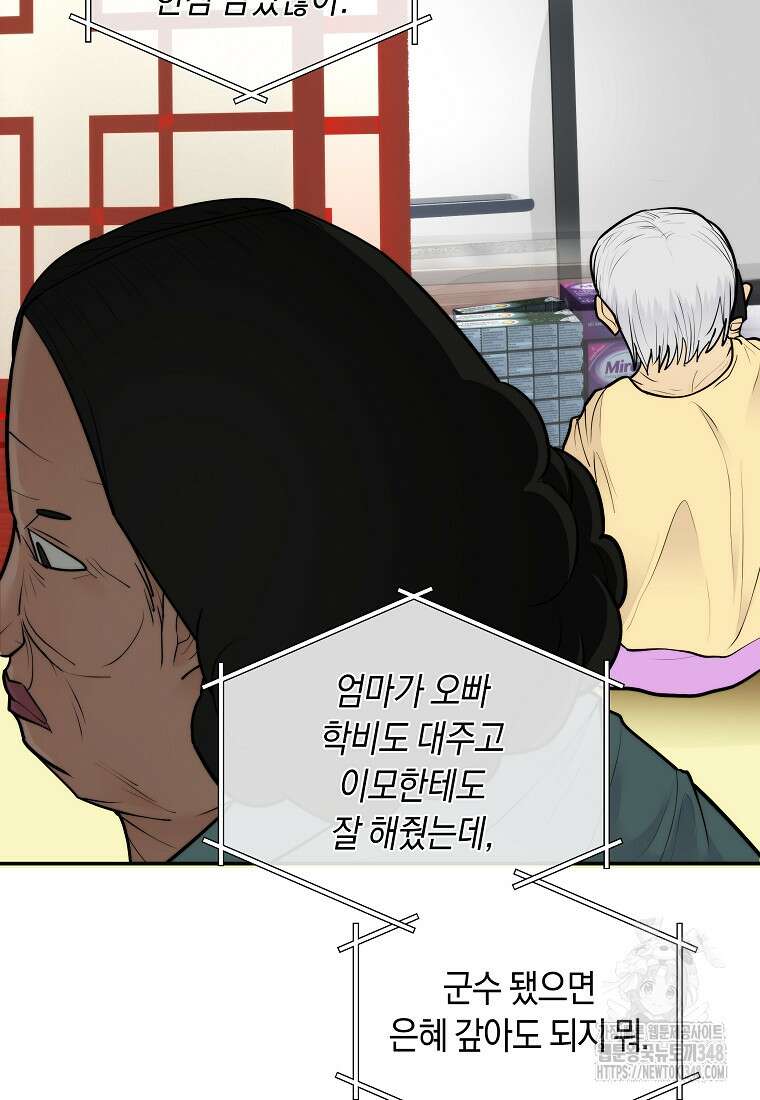 존버닥터 76화 5