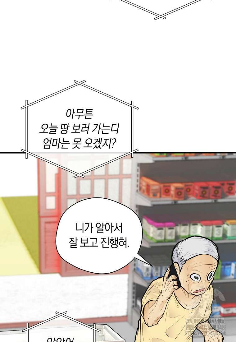 존버닥터 76화 6