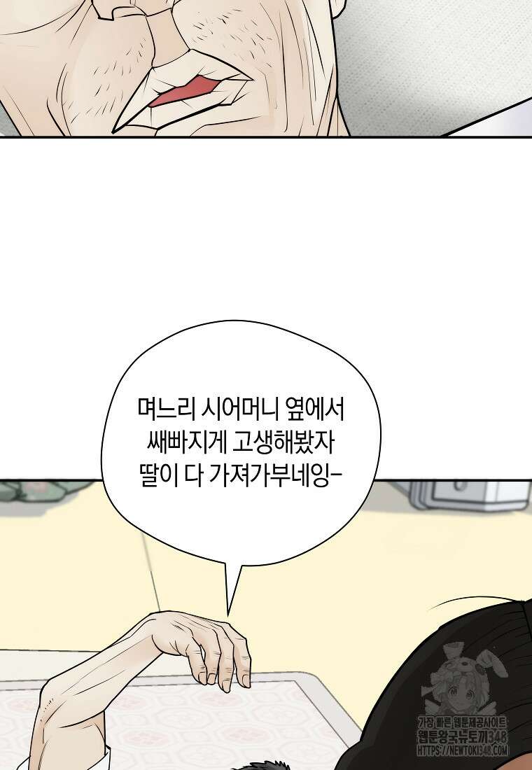 존버닥터 76화 8