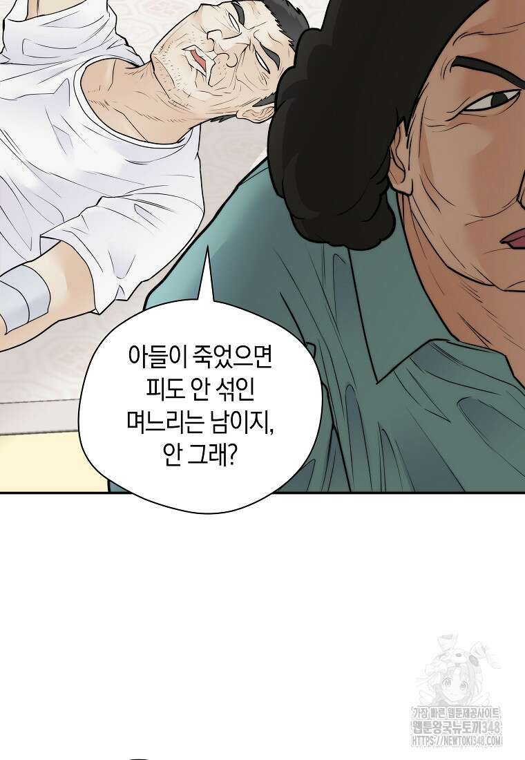 존버닥터 76화 9