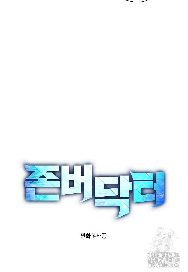 존버닥터 76화 11