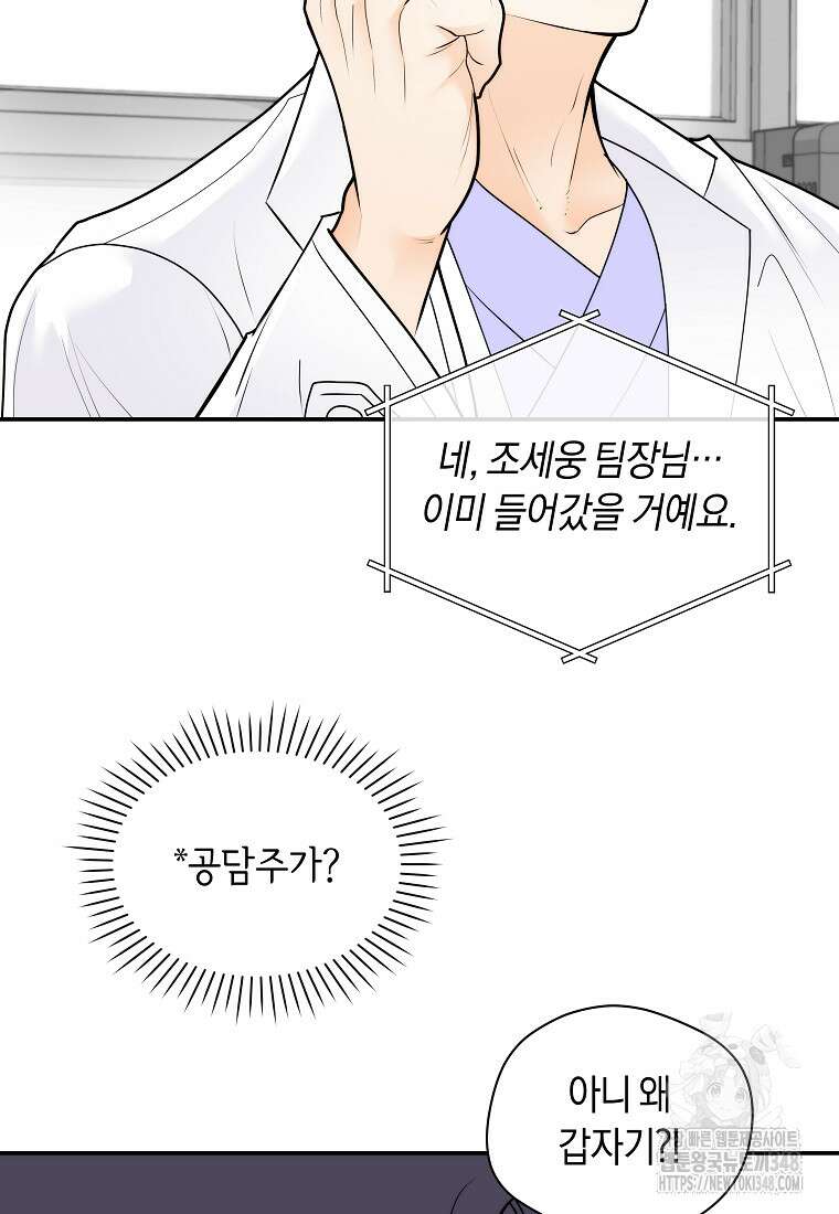 존버닥터 76화 13