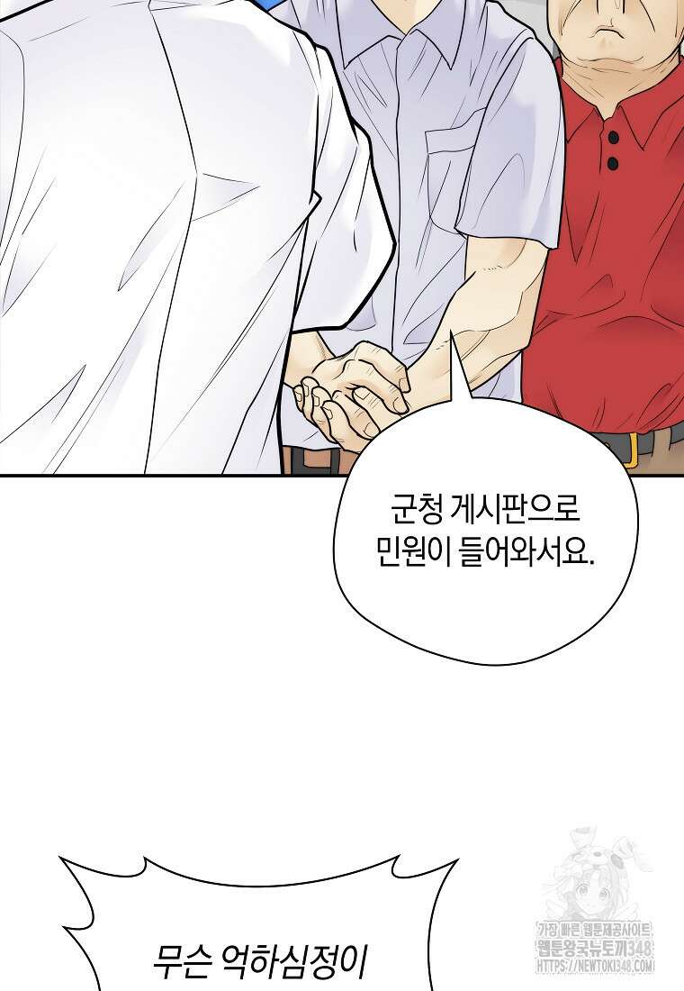 존버닥터 76화 17