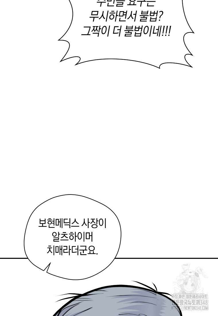 존버닥터 76화 19