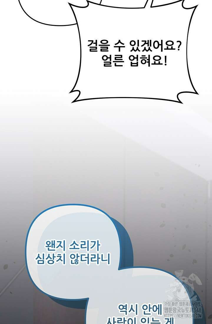 팬픽 탈출 백서 65화(완결) 10