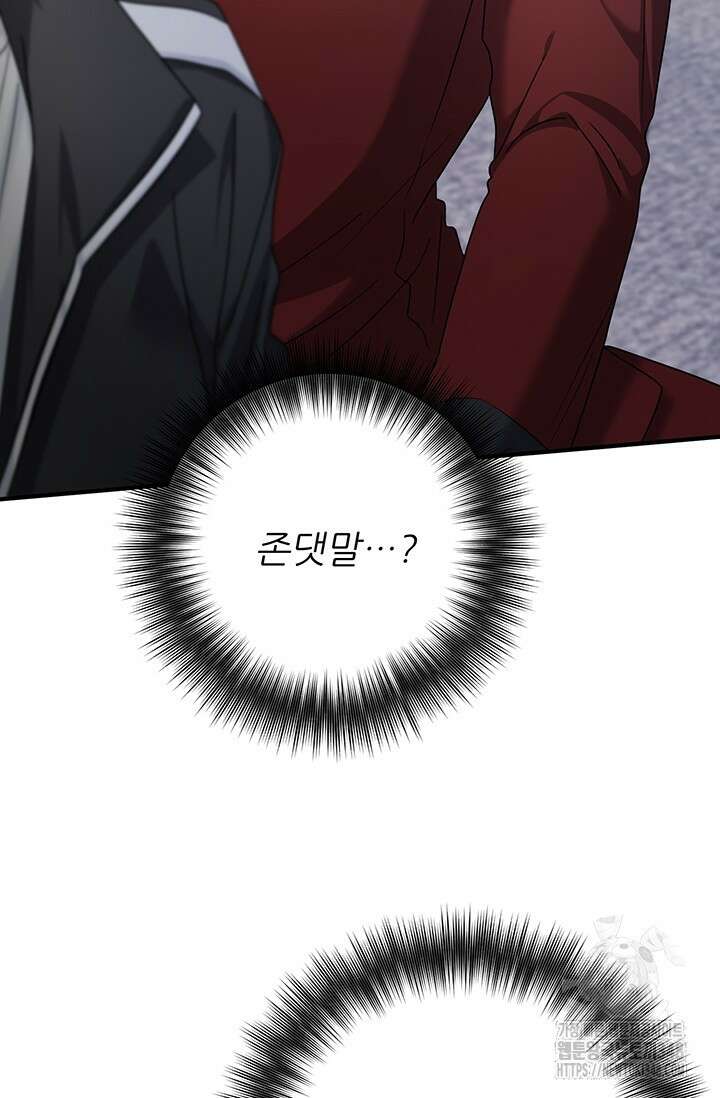 팬픽 탈출 백서 65화(완결) 12