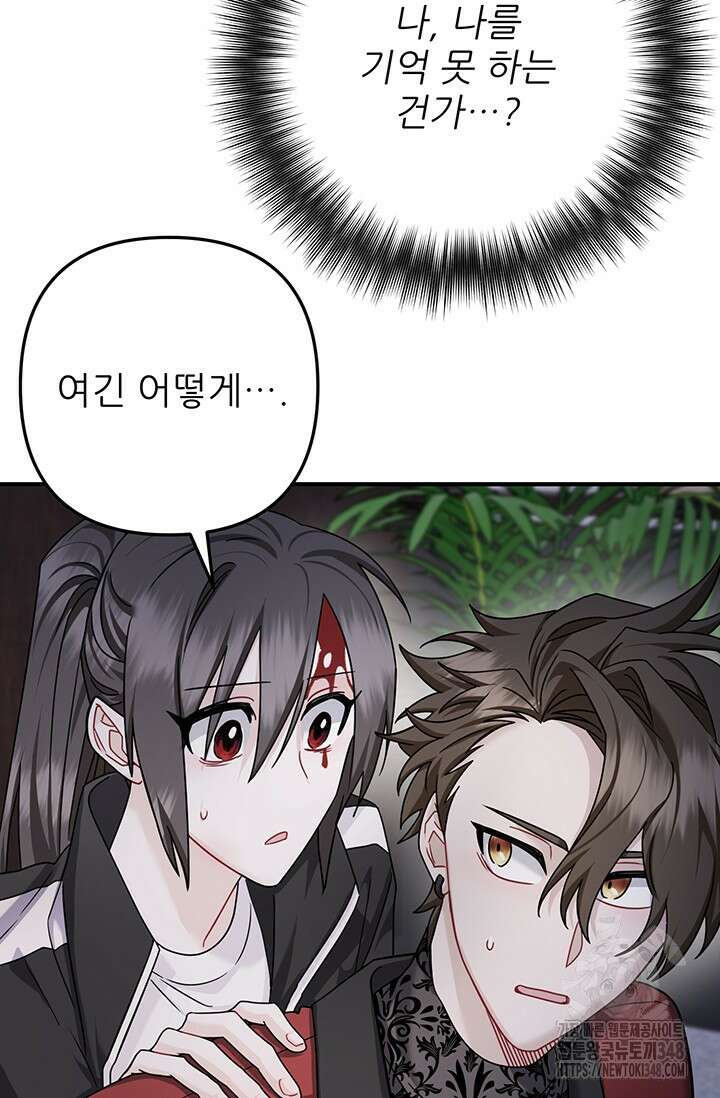 팬픽 탈출 백서 65화(완결) 13