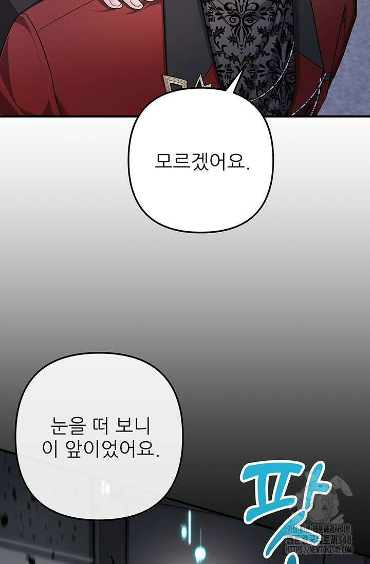 팬픽 탈출 백서 65화(완결) 14