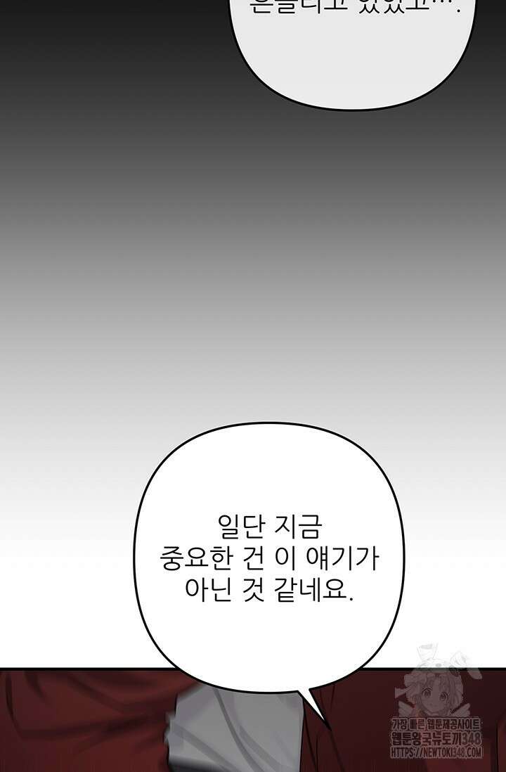 팬픽 탈출 백서 65화(완결) 16