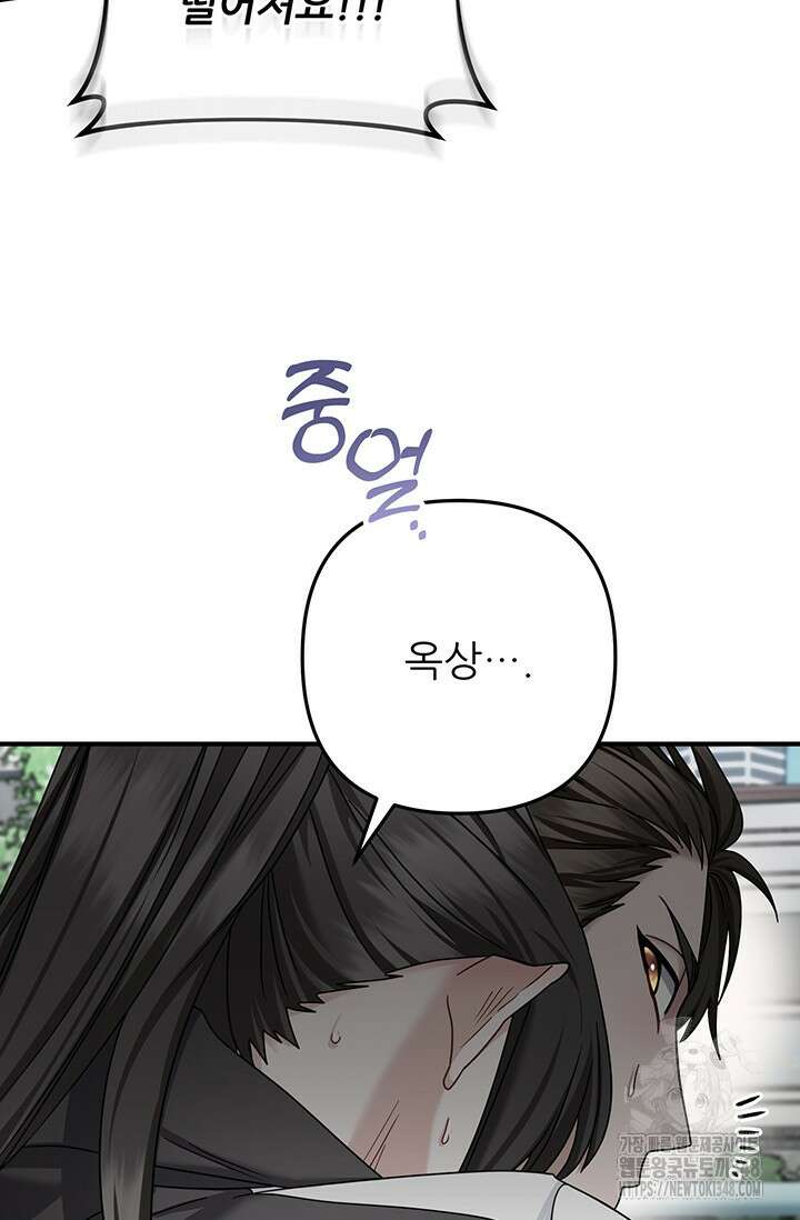 팬픽 탈출 백서 65화(완결) 22