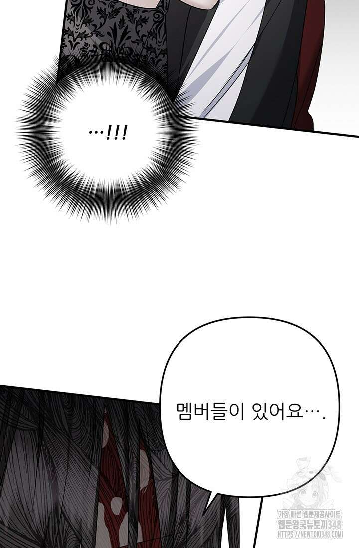 팬픽 탈출 백서 65화(완결) 27