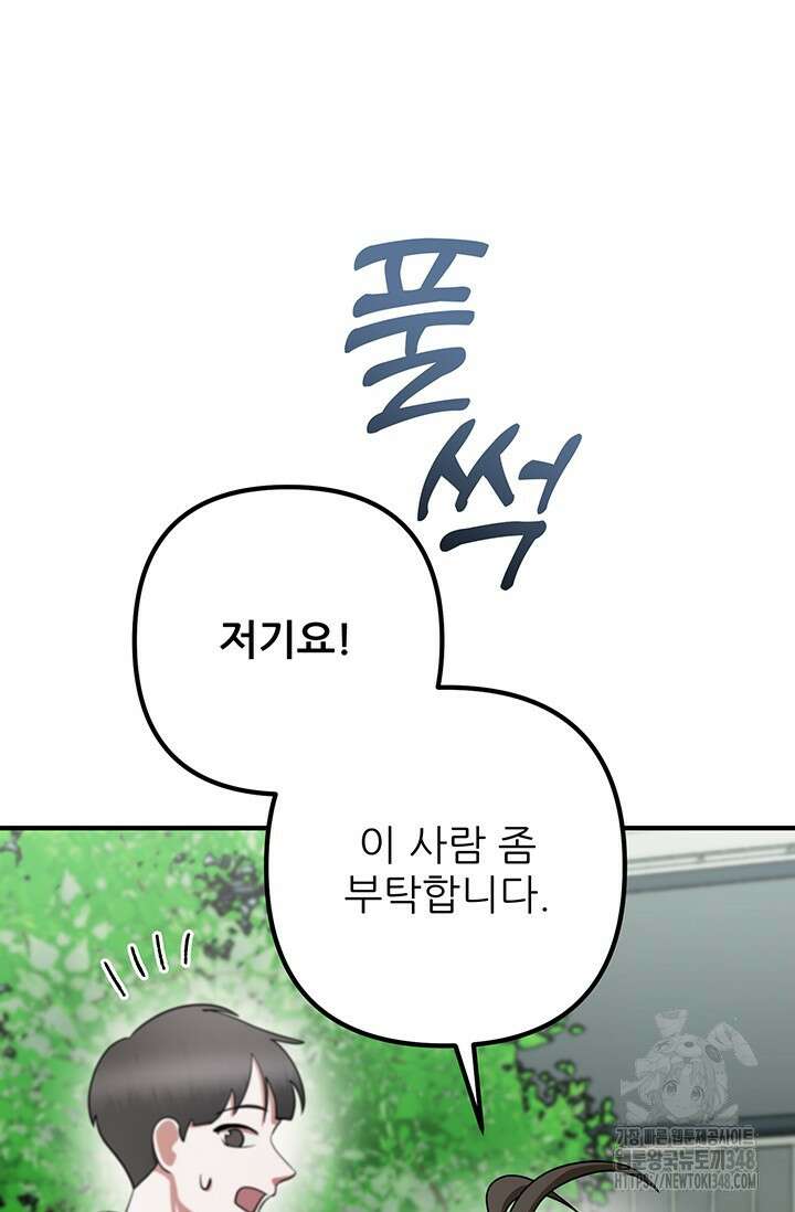팬픽 탈출 백서 65화(완결) 30