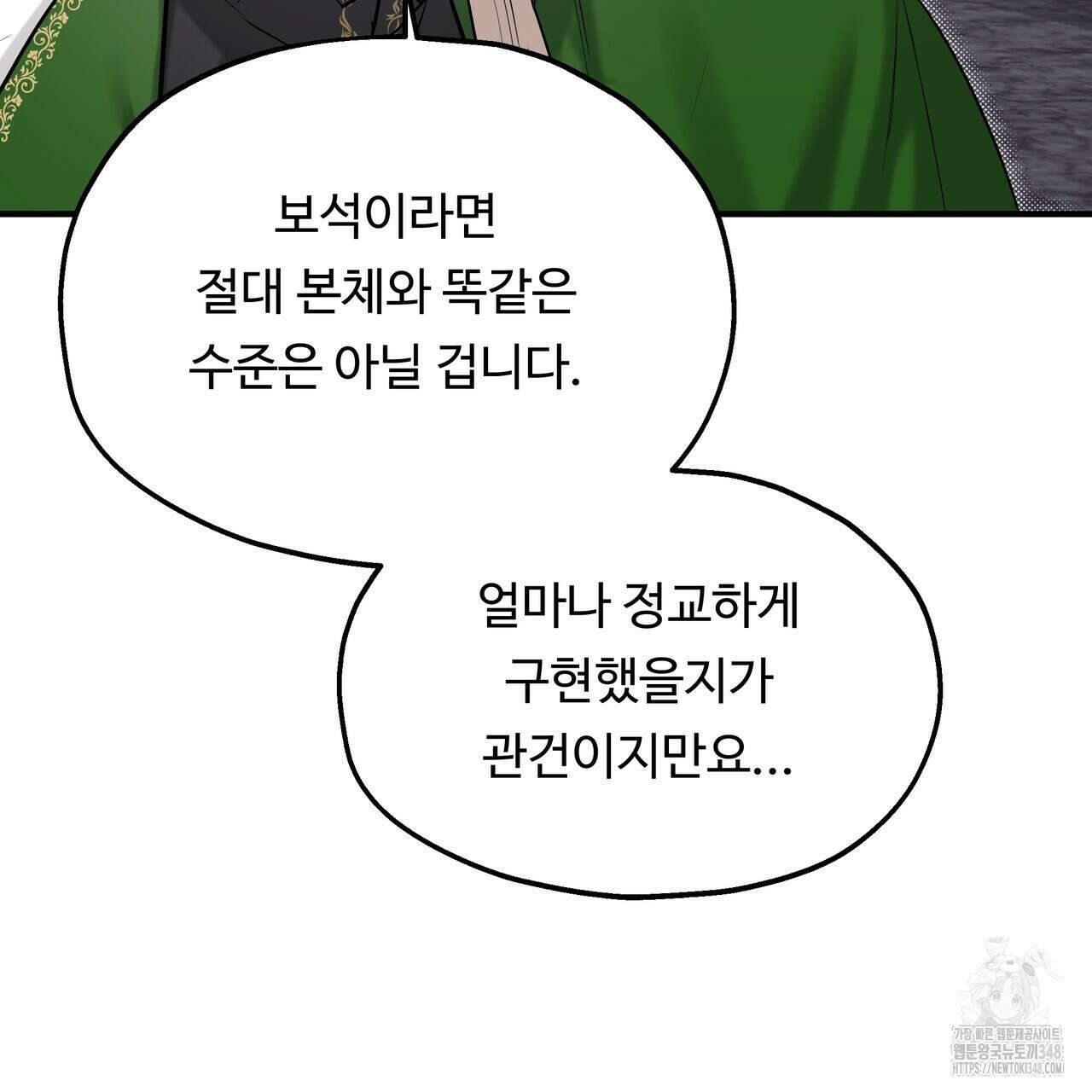 두 명의 상속인 87화 10