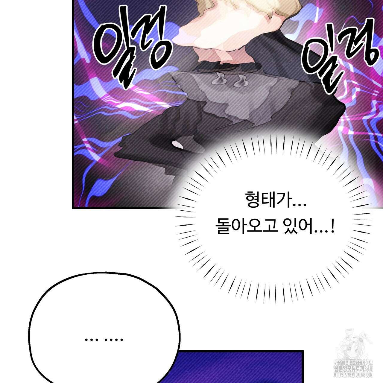 두 명의 상속인 87화 12