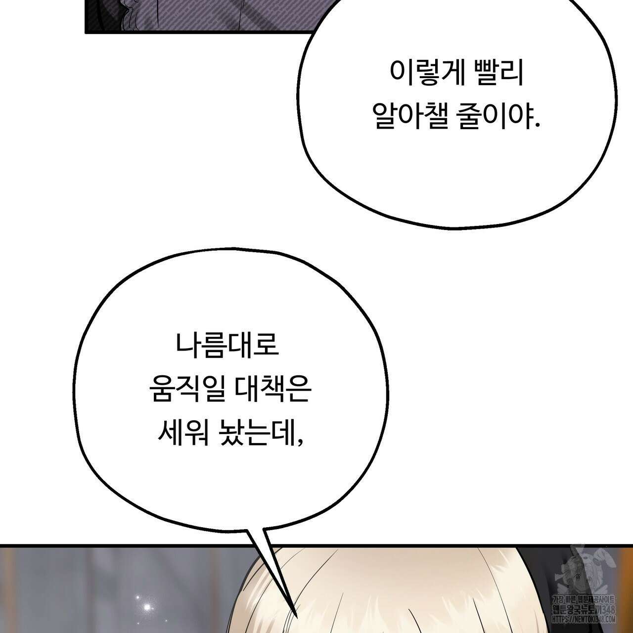 두 명의 상속인 87화 14