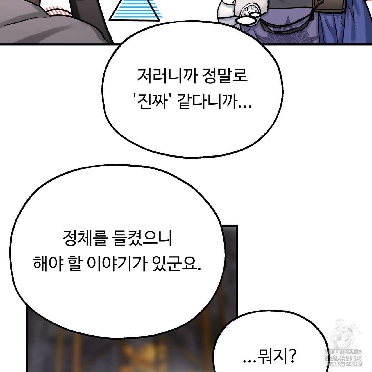 두 명의 상속인 87화 17