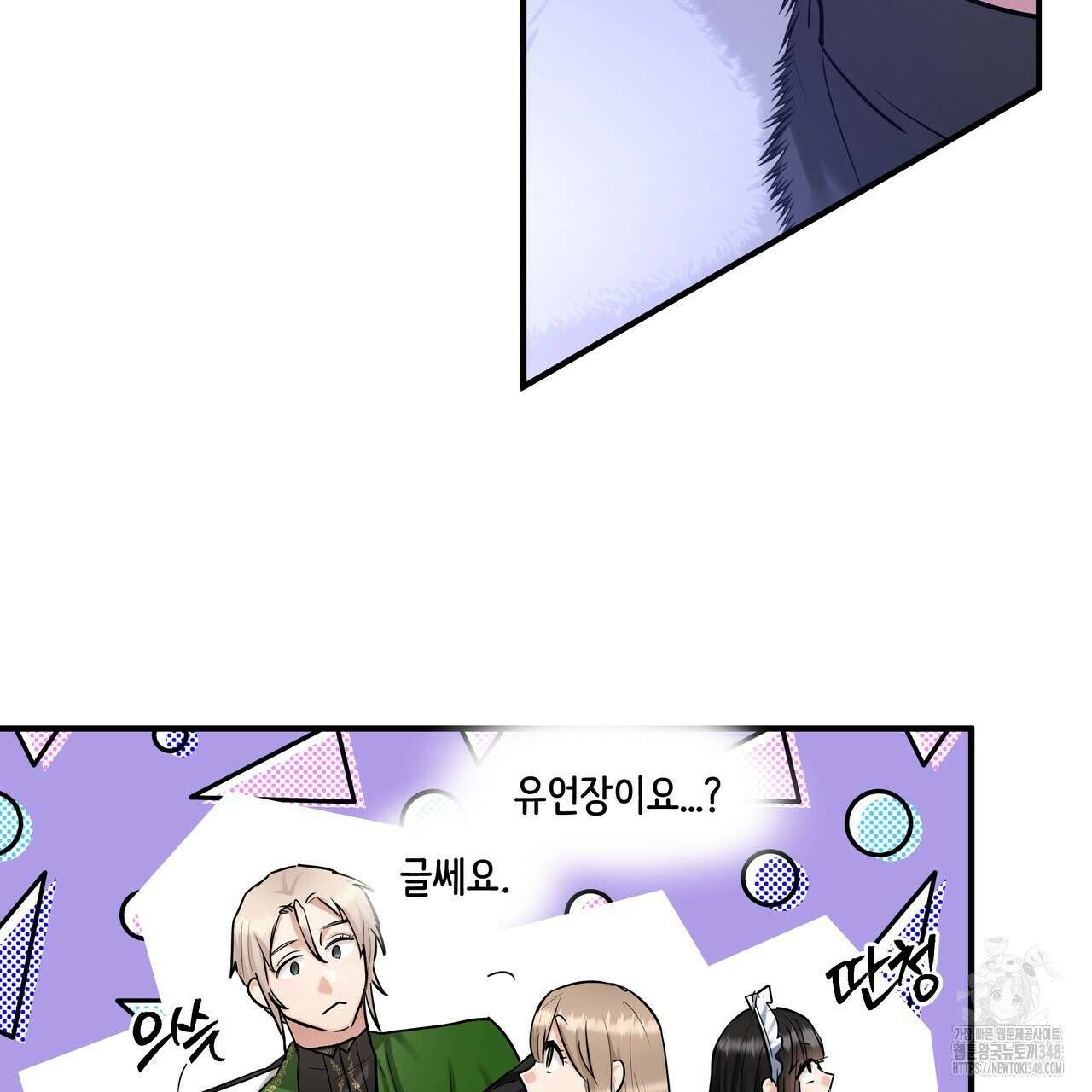 두 명의 상속인 87화 21