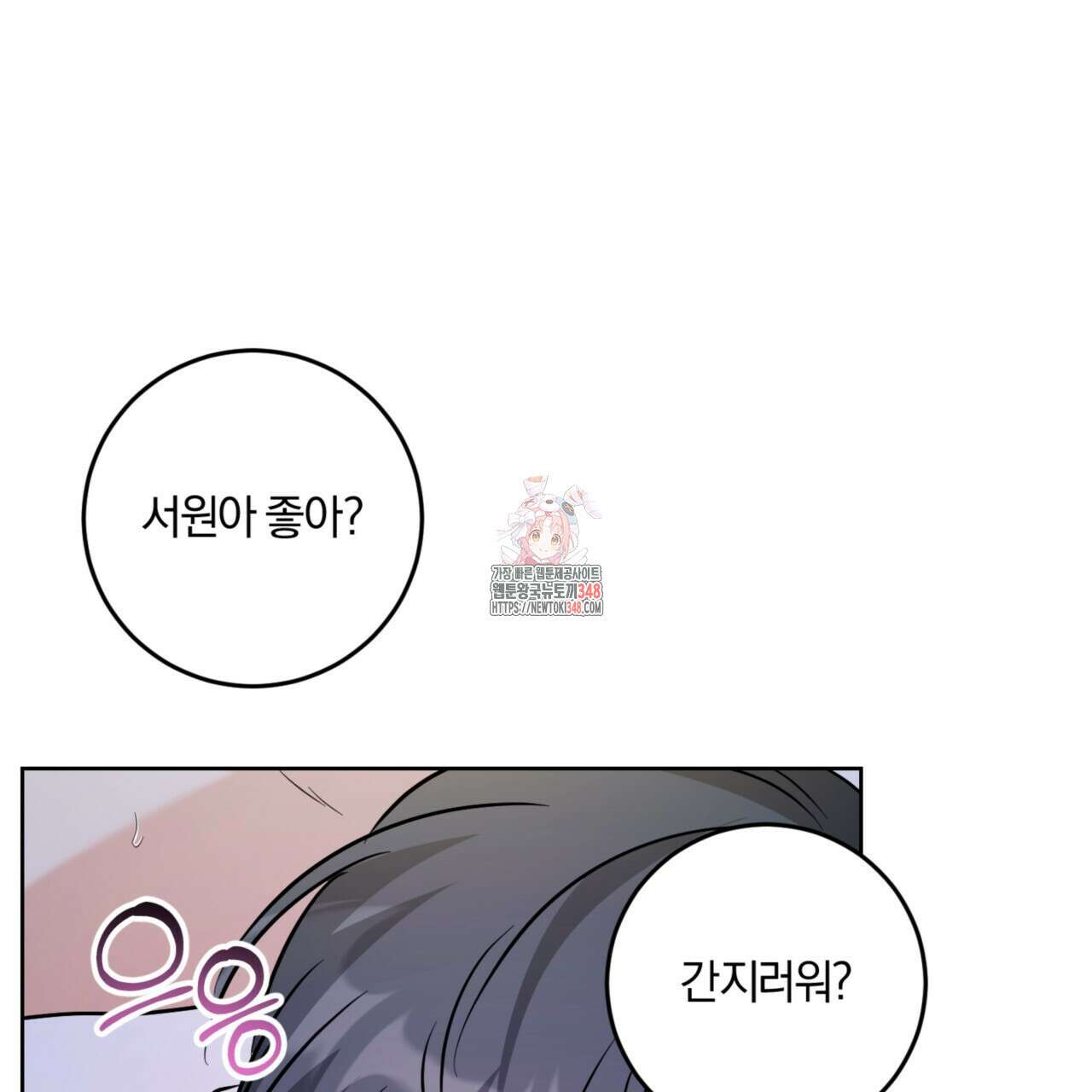 젠틀 포레스트 60화 1