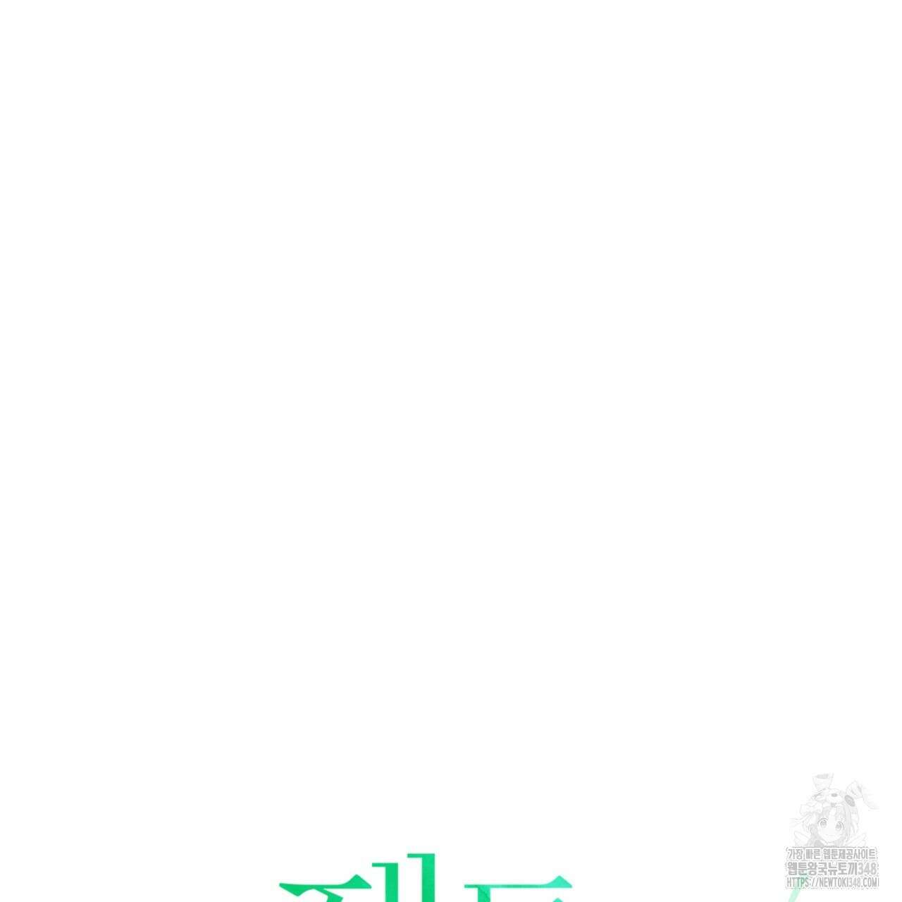 젠틀 포레스트 60화 28
