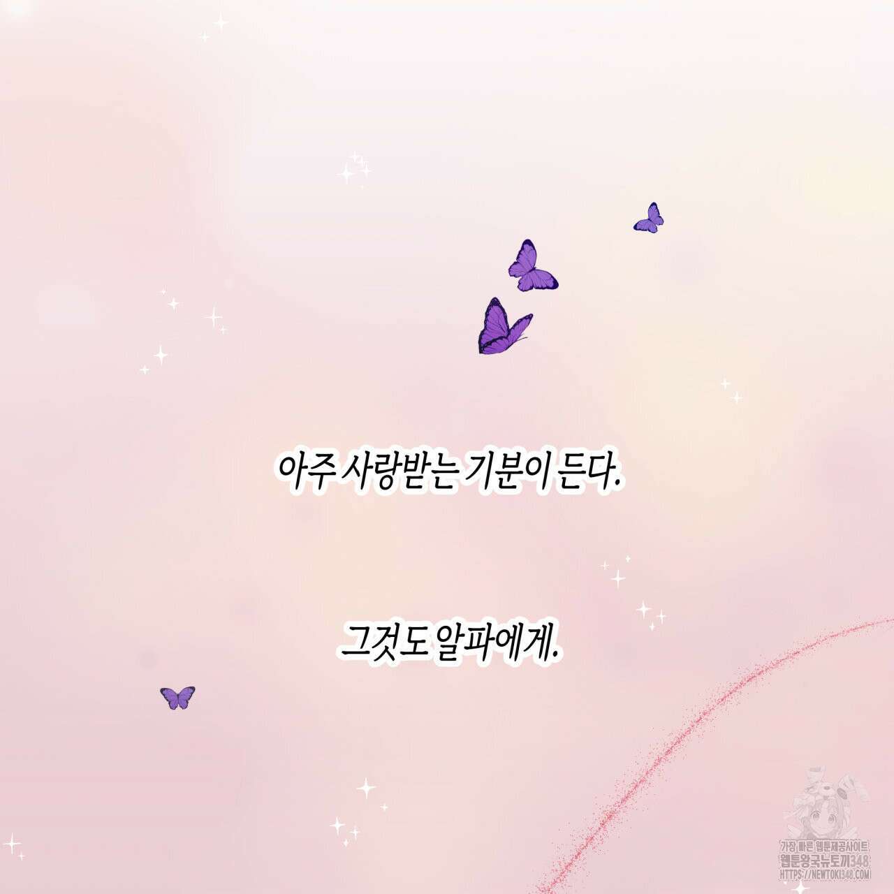 알파친구 37화 3