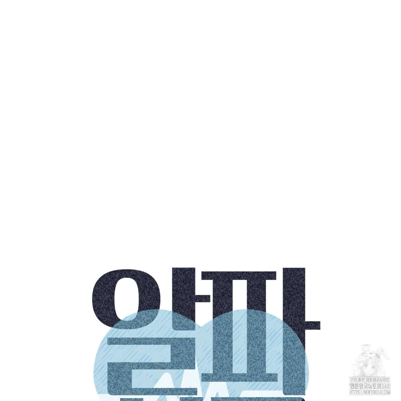 알파친구 37화 46