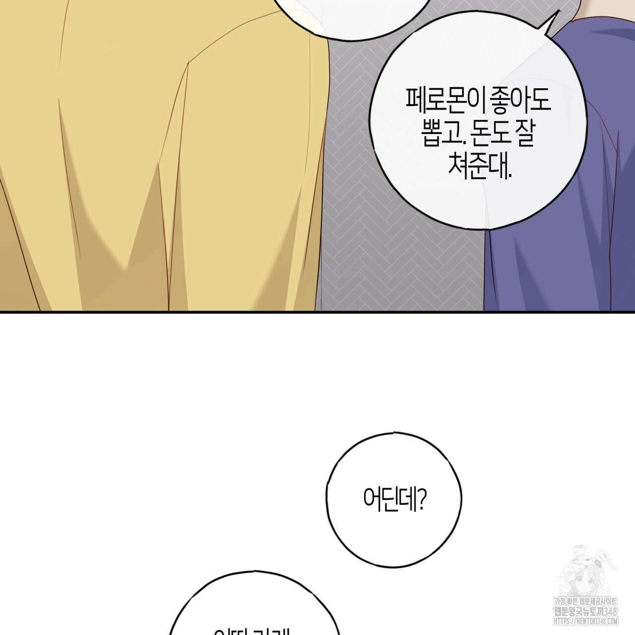 알파친구 37화 62