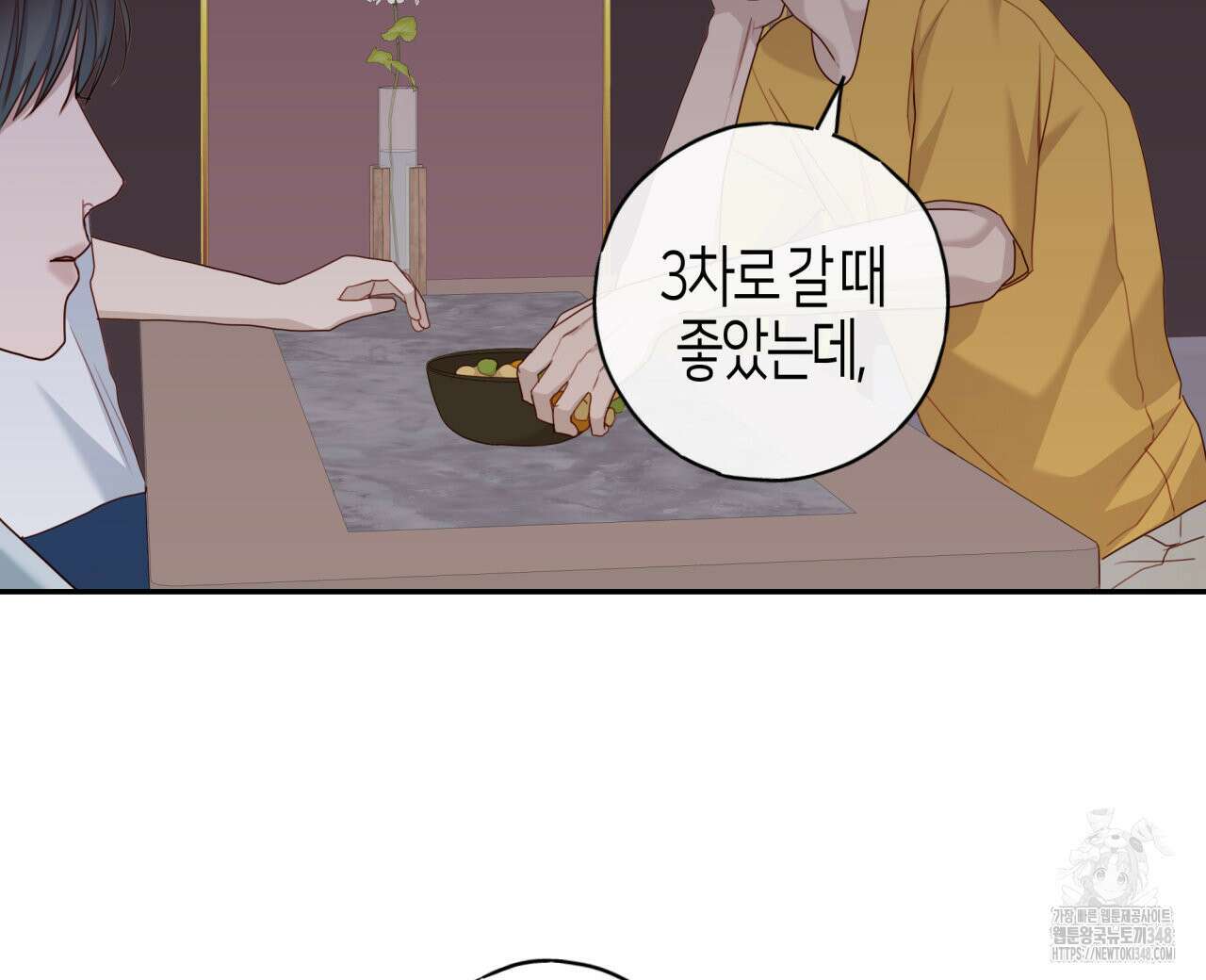 알파친구 37화 104
