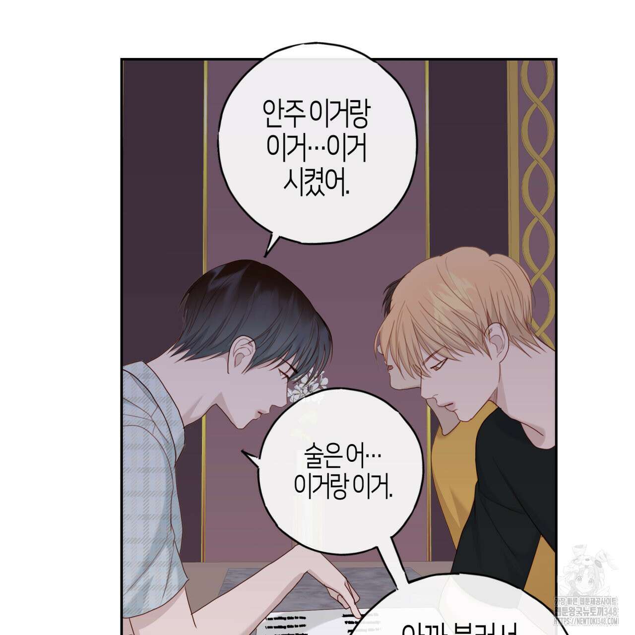 알파친구 37화 116