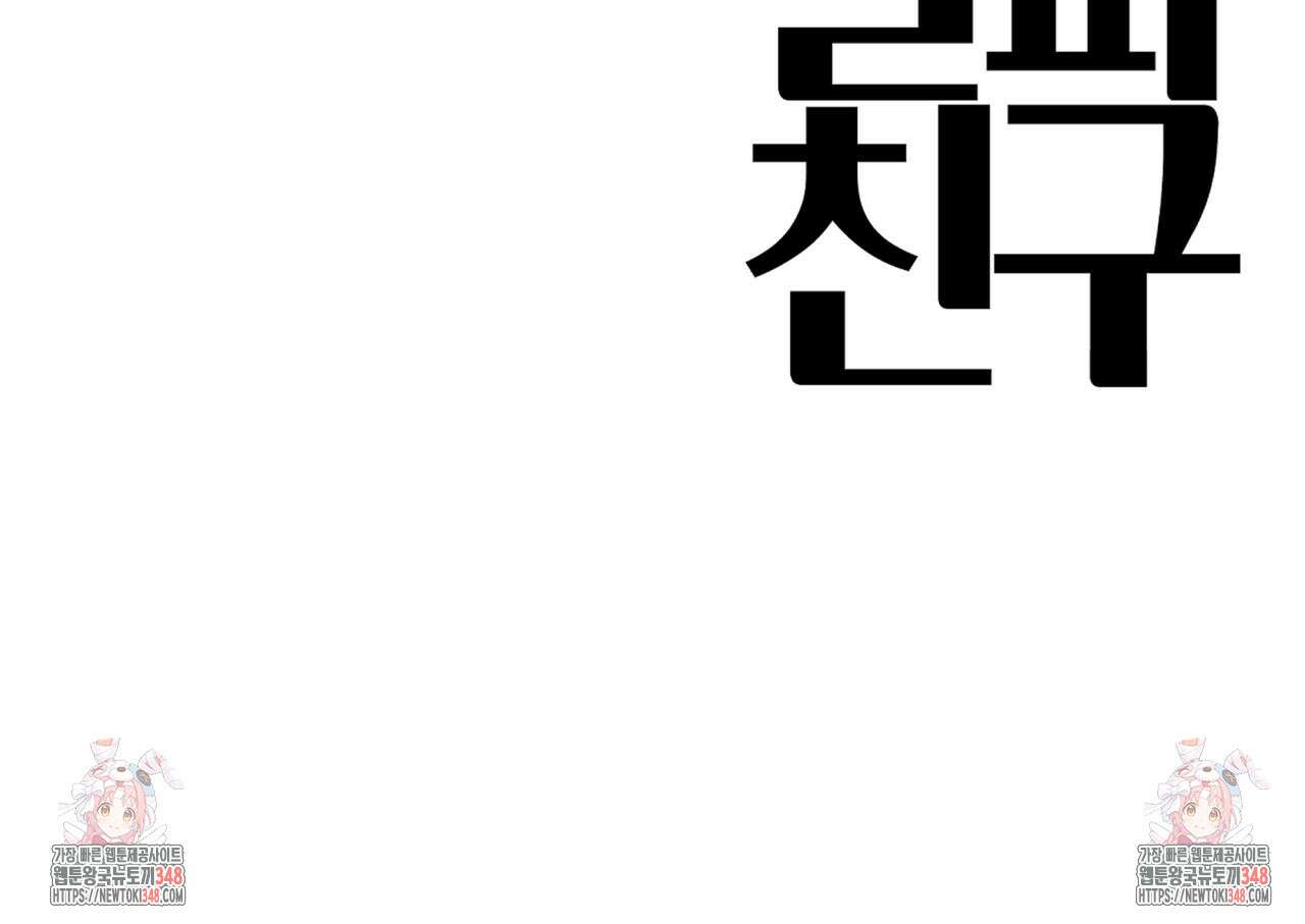알파친구 37화 129