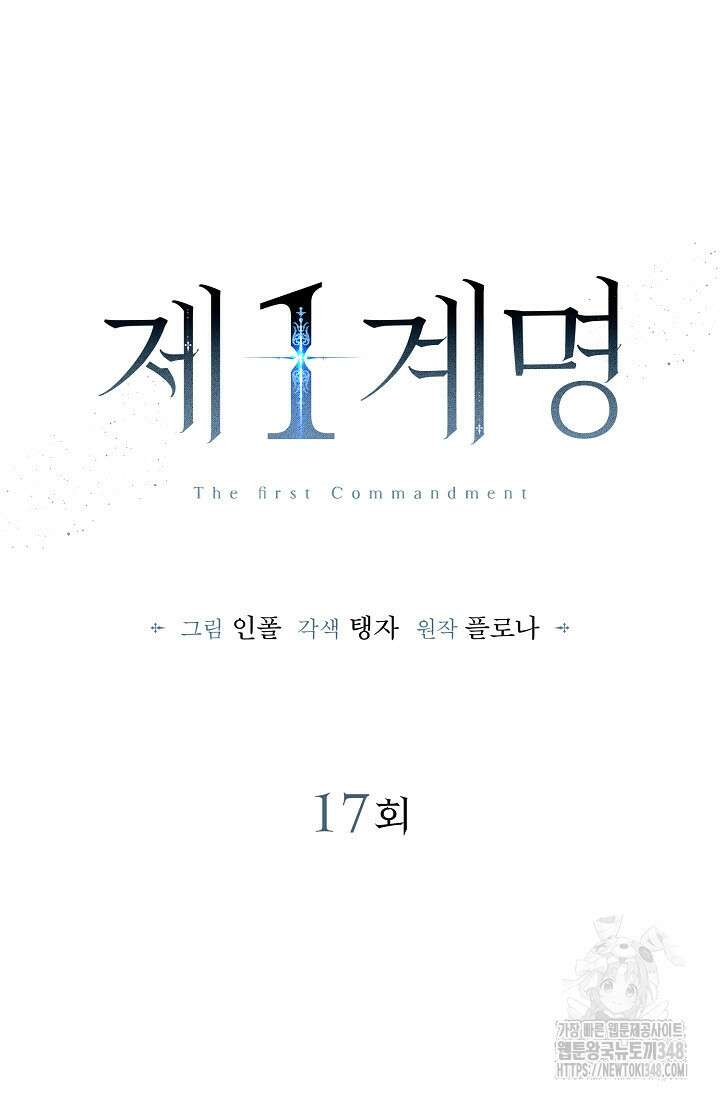 제1계명 17화 45
