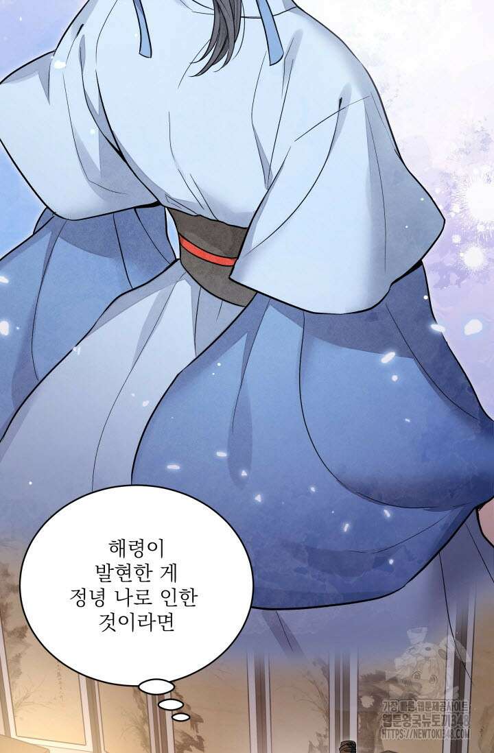 월영(BL) 37화 2