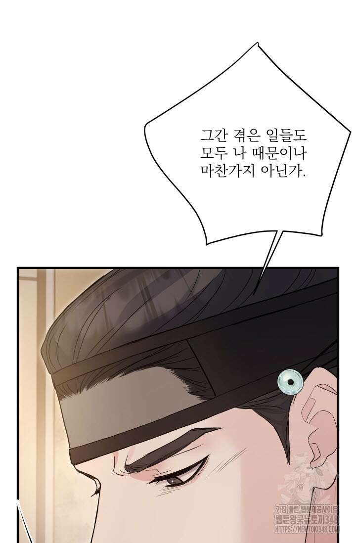 월영(BL) 37화 4