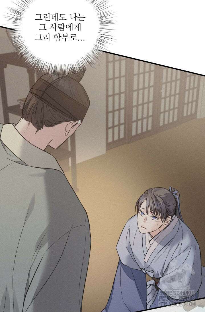 월영(BL) 37화 6