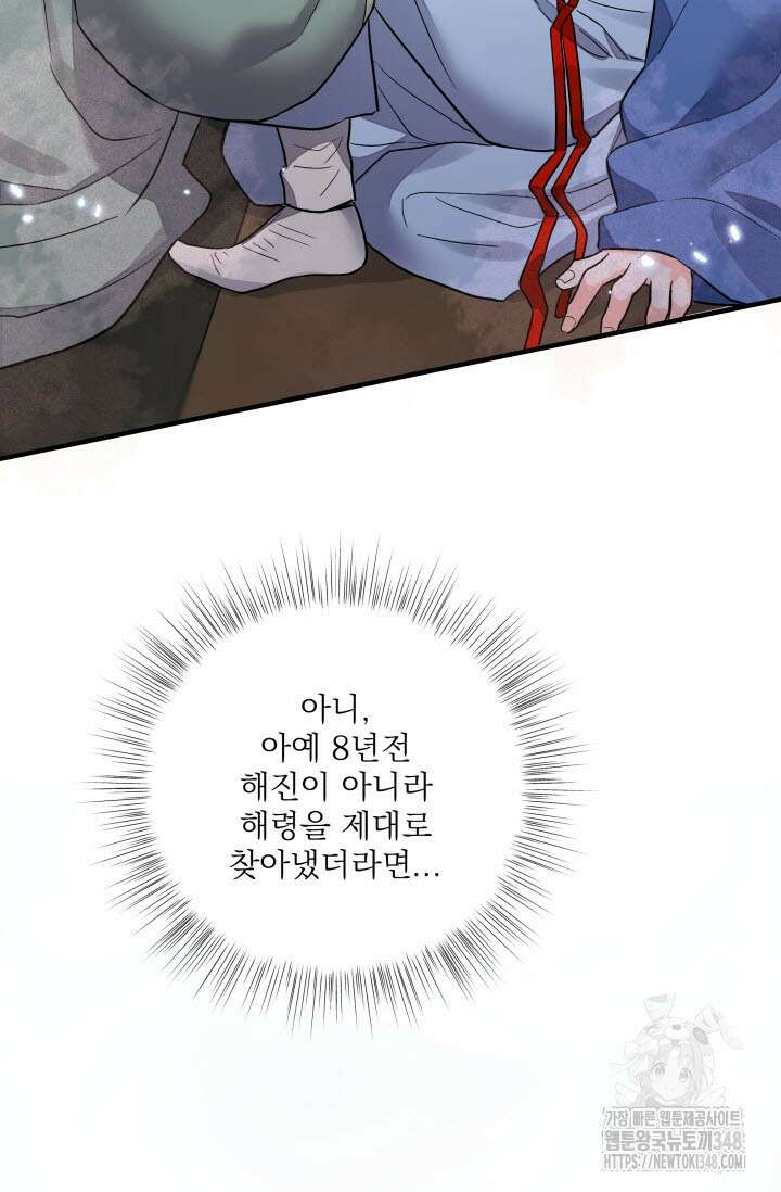 월영(BL) 37화 9