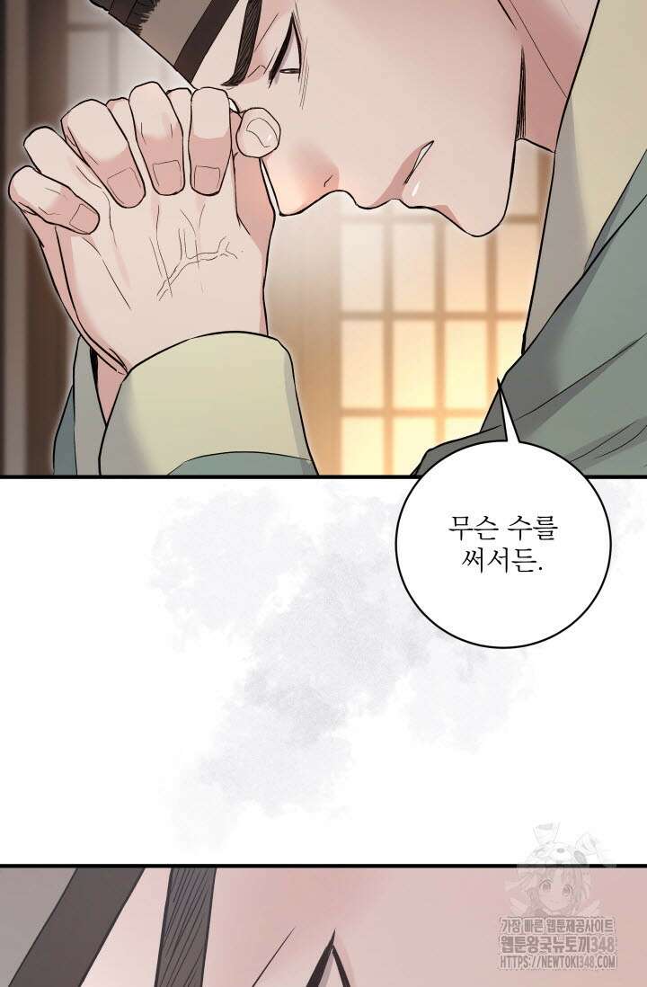 월영(BL) 37화 12