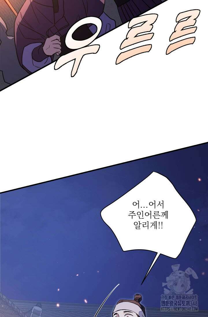 월영(BL) 37화 21