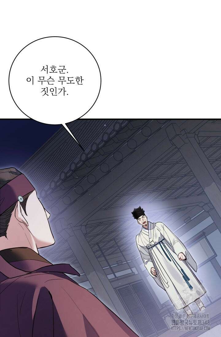월영(BL) 37화 28