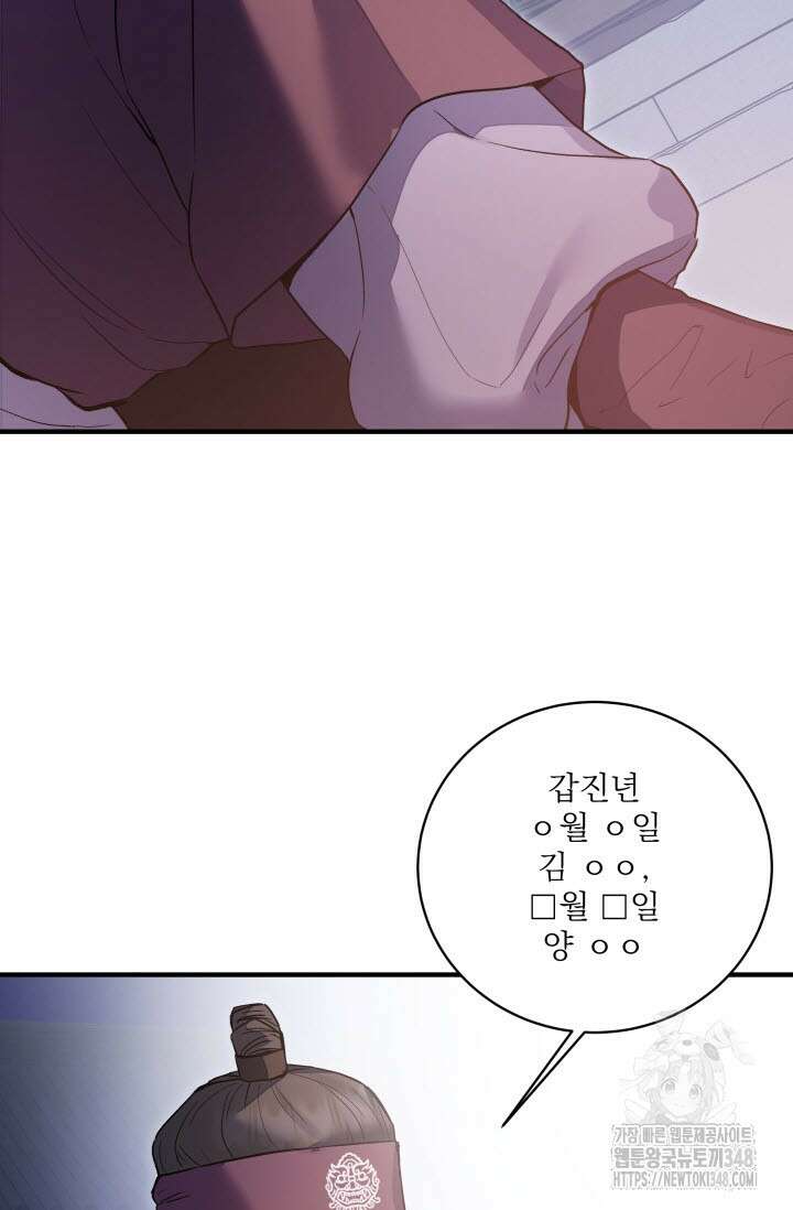 월영(BL) 37화 29