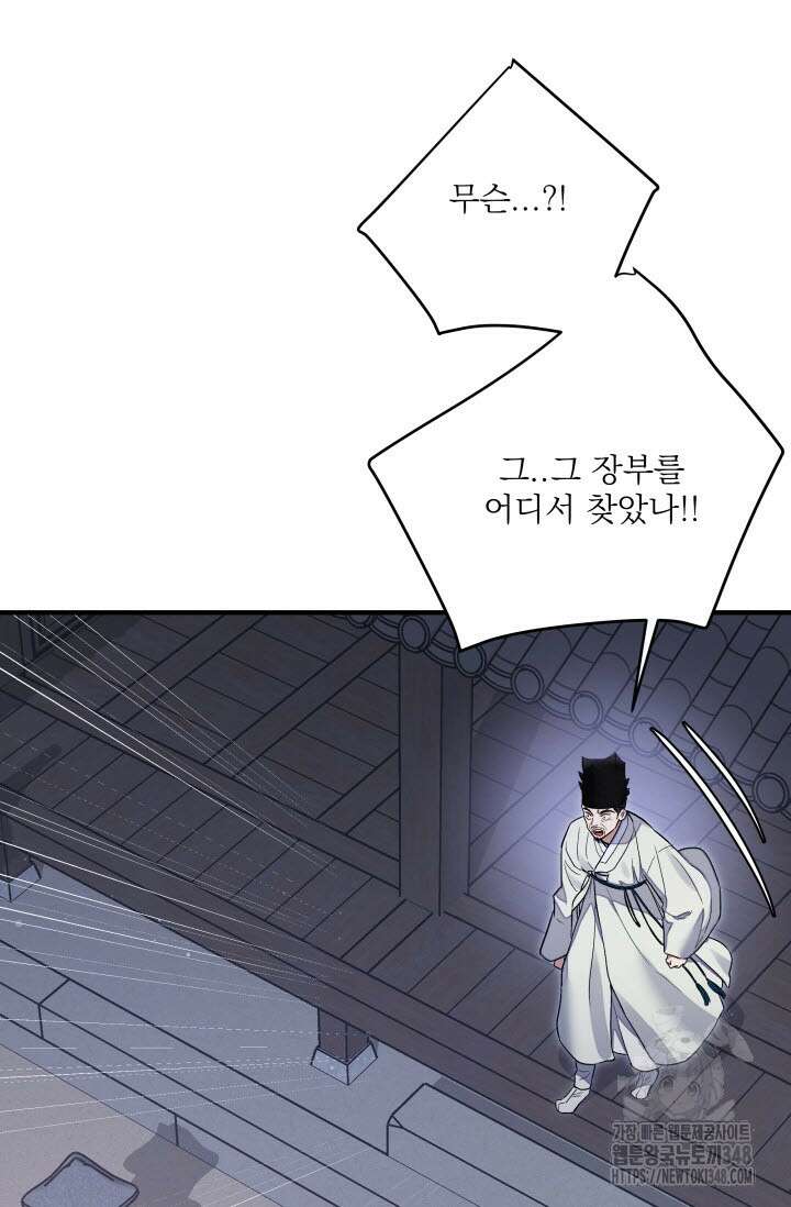 월영(BL) 37화 31